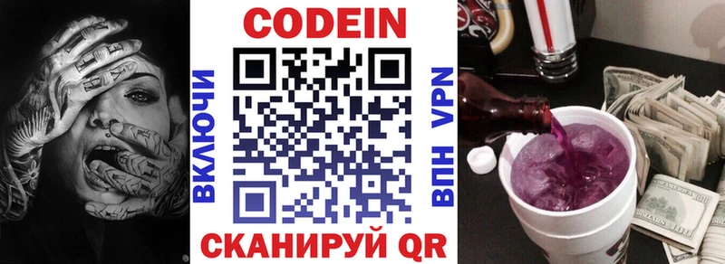 Кодеин Purple Drank  Невинномысск 